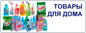Товары для Дома